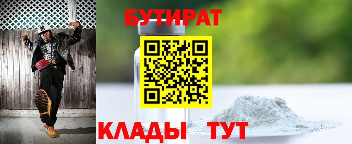 Бутират бутандиол Сухой Лог