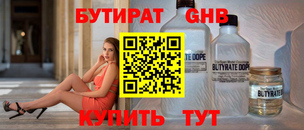 БУТИРАТ  Вход с VPN  Сухой Лог  БУТИРАТ GHB 