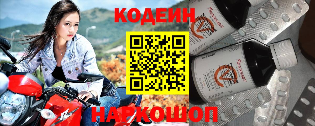 Кодеиновый сироп Lean напиток Lean (лин) Сухой Лог