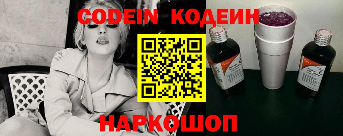 Кодеиновый сироп Lean Purple Drank  Вход с VPN  Сухой Лог 