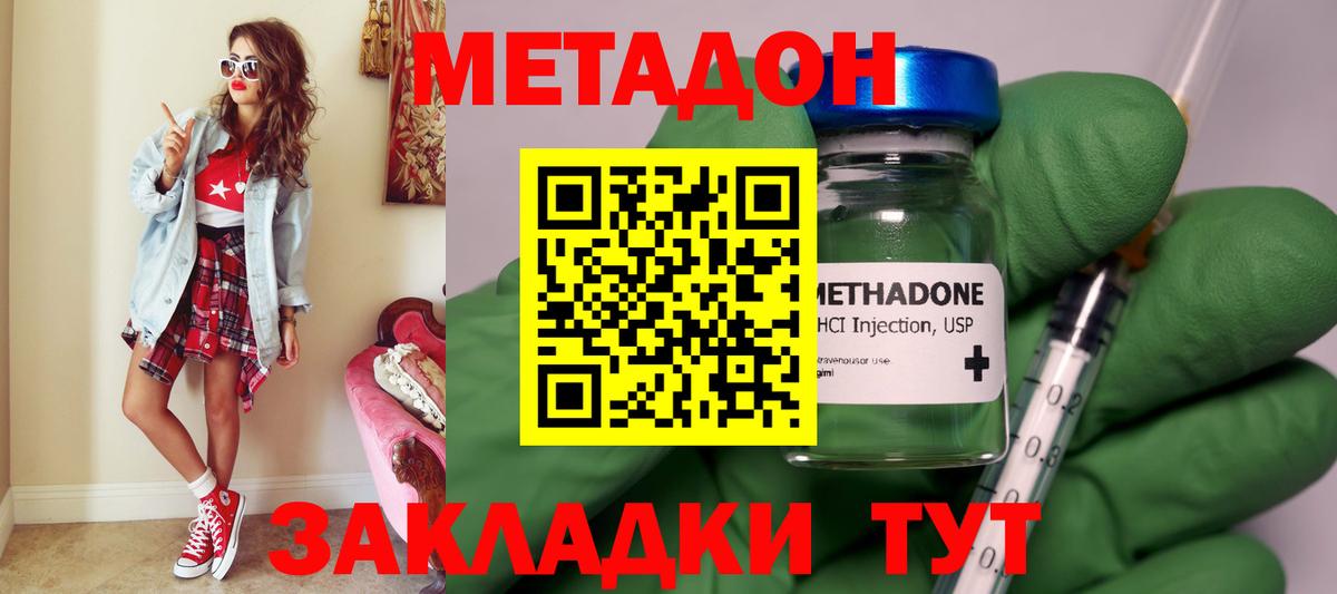 Метадон methadone Сухой Лог